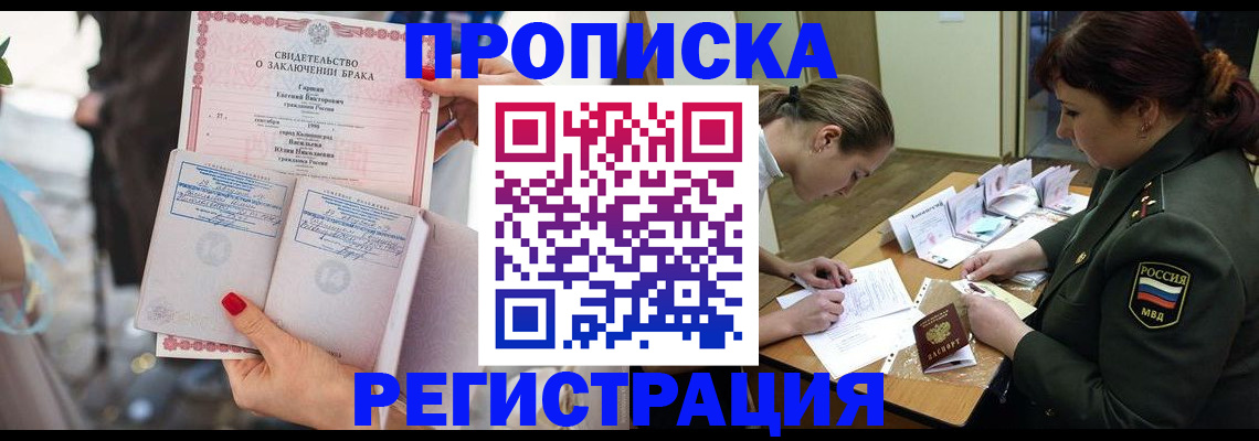 прописка в квартире в Лабытнанги